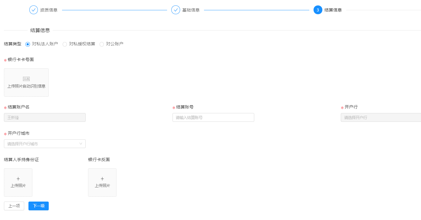 云平臺掃碼支付收款需要提交的資料(企業或者個體戶)