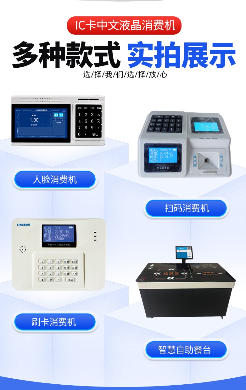 食堂刷卡機 食堂刷卡機