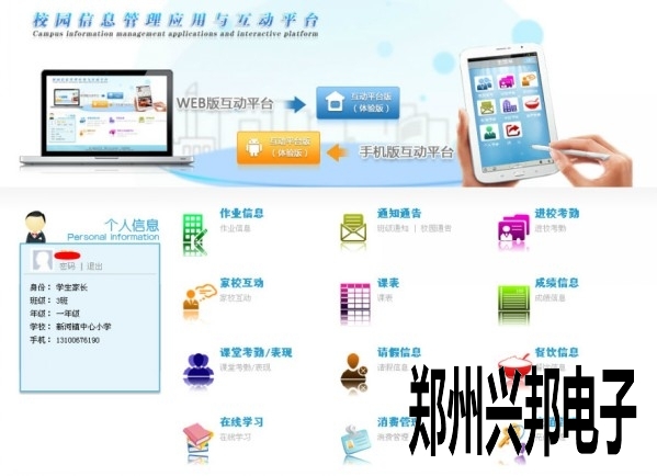 智慧校園一卡通智能管理系統(tǒng)(手機校訊一卡通版)